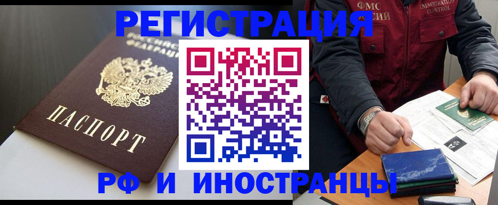 прописка штамп в Минусинске