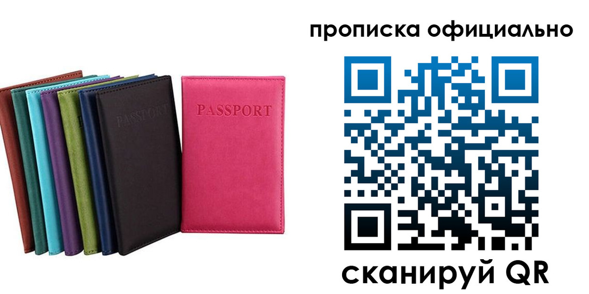 прописка в квартире в Минусинске
