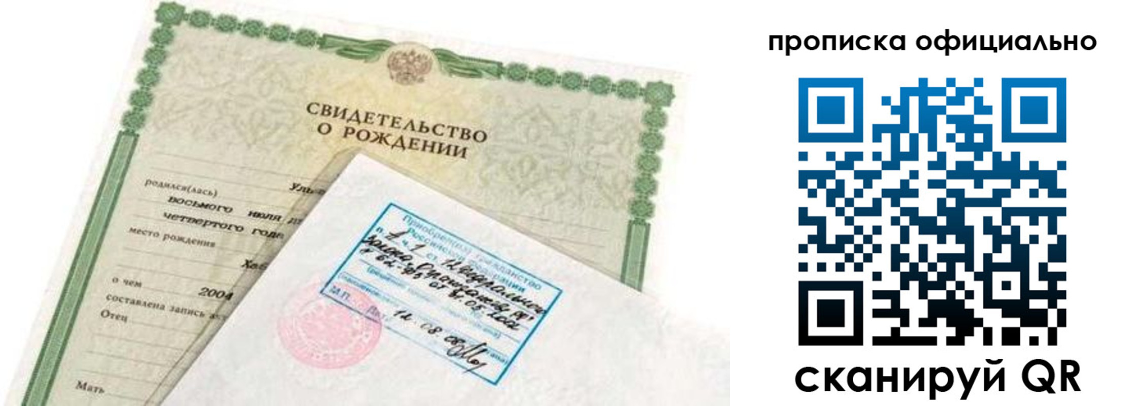 прописка в квартире в Минусинске