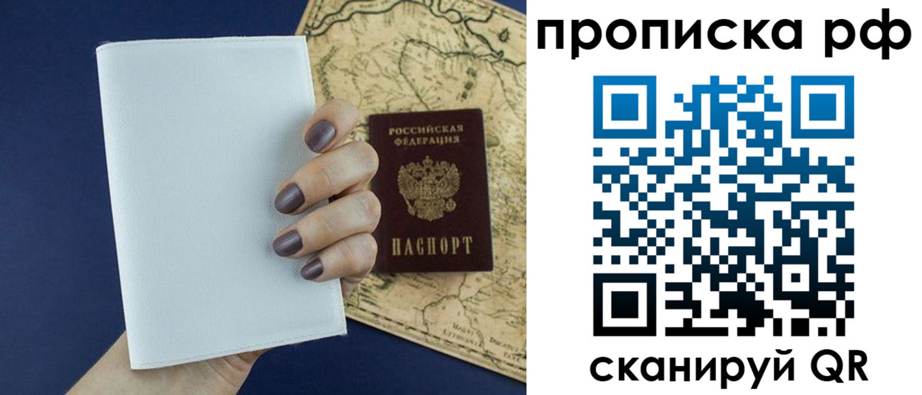 прописка паспорт в Минусинске