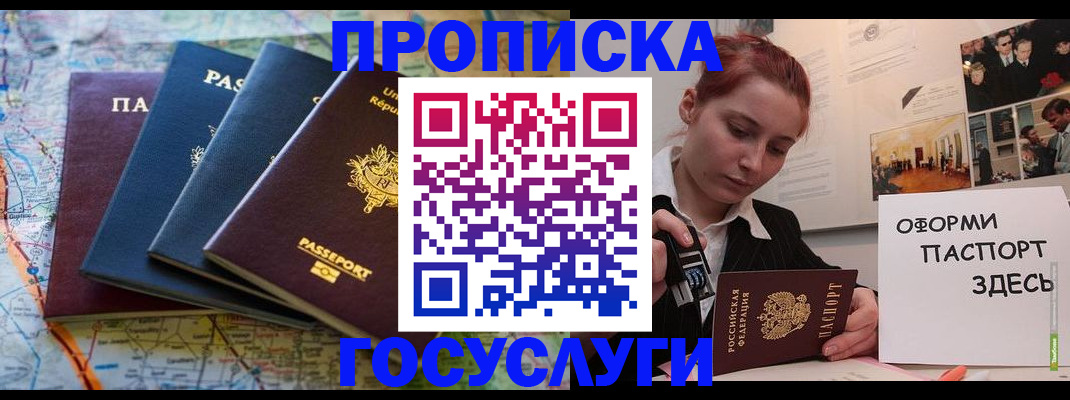 прописка гарантия в Минусинске