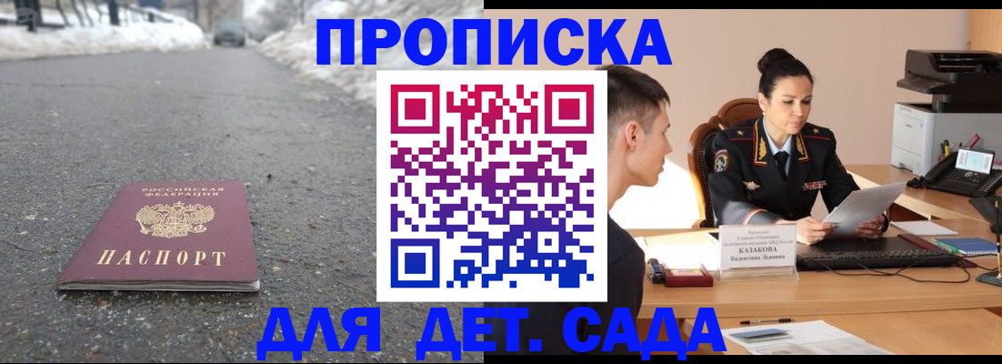 временная регистрация для всех в Минусинске