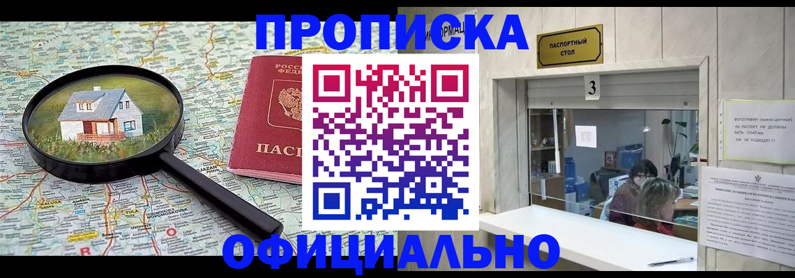 прописка иностранных граждан в Минусинске