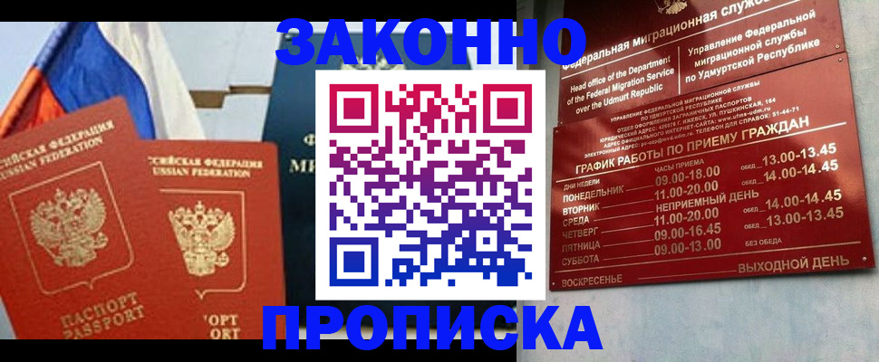 прописка 2025 в Минусинске