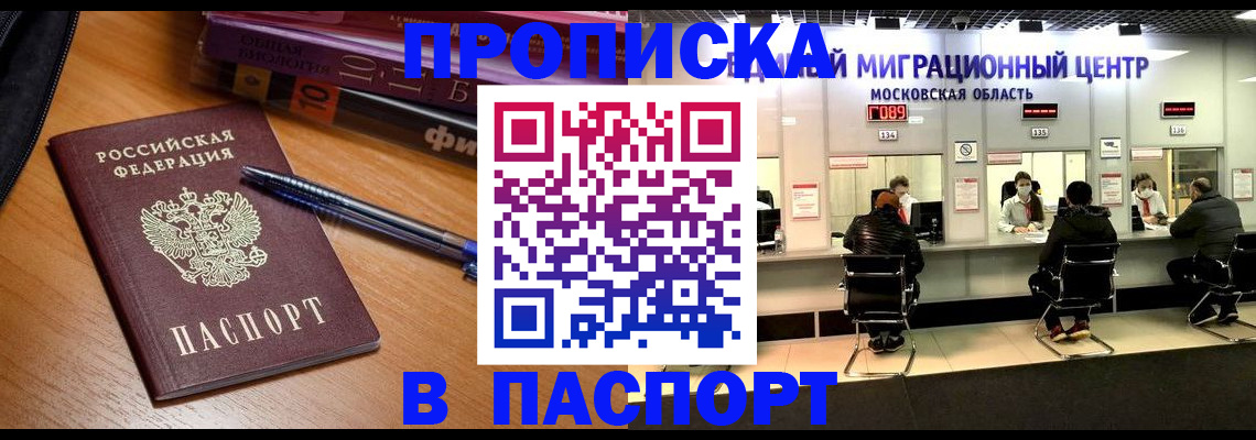 регистрация в Минусинске