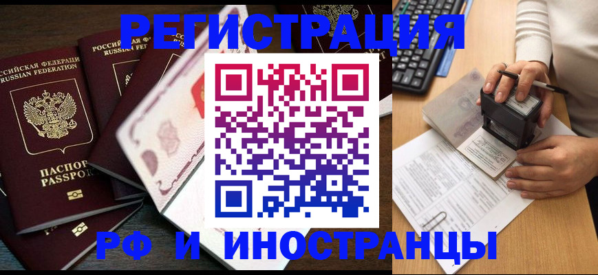 прописка регистрация в Минусинске