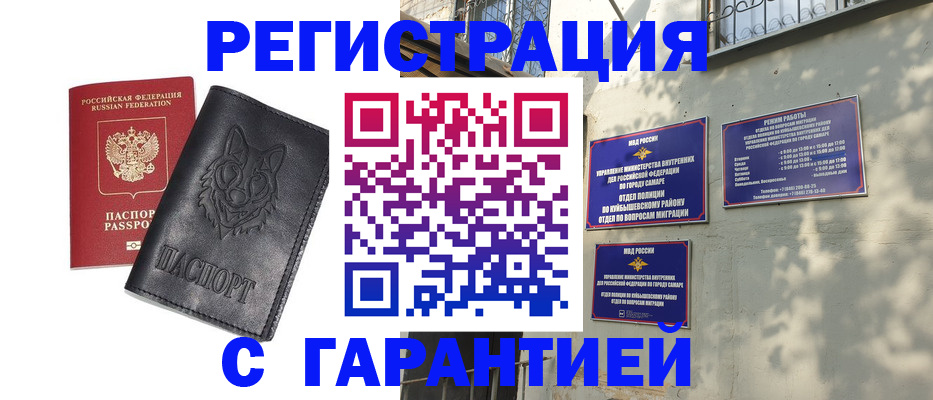 прописка в Минусинске