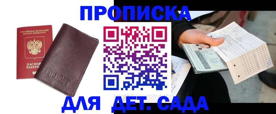 временная регистрация в Минусинске