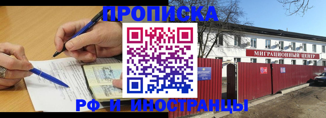 прописка иностранных граждан в Минусинске