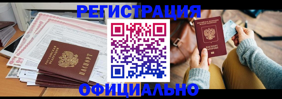 временная регистрация для школы в Минусинске