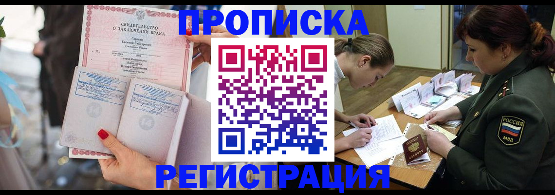 прописка в квартире в Минусинске