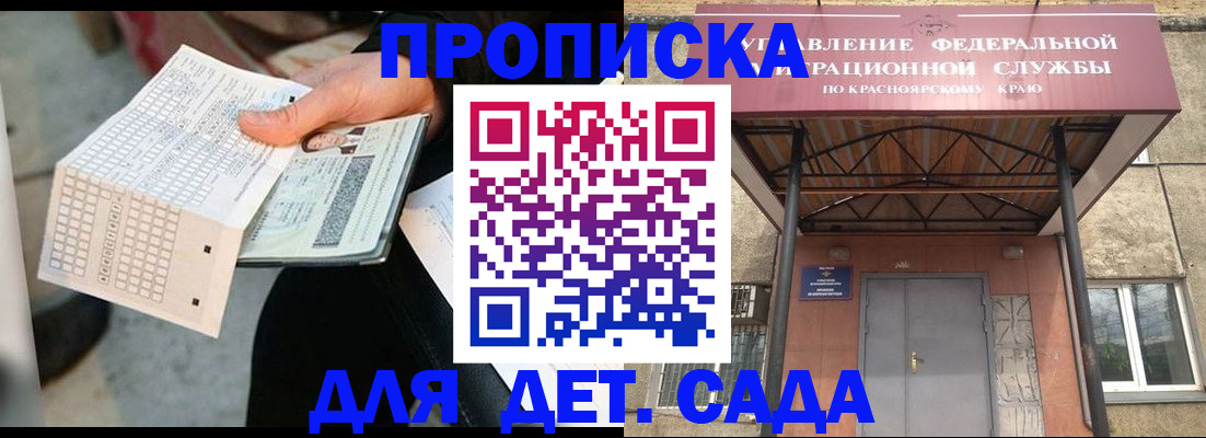 временная регистрация адрес в Минусинске