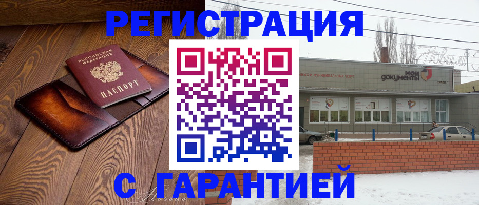 прописка в Минусинске